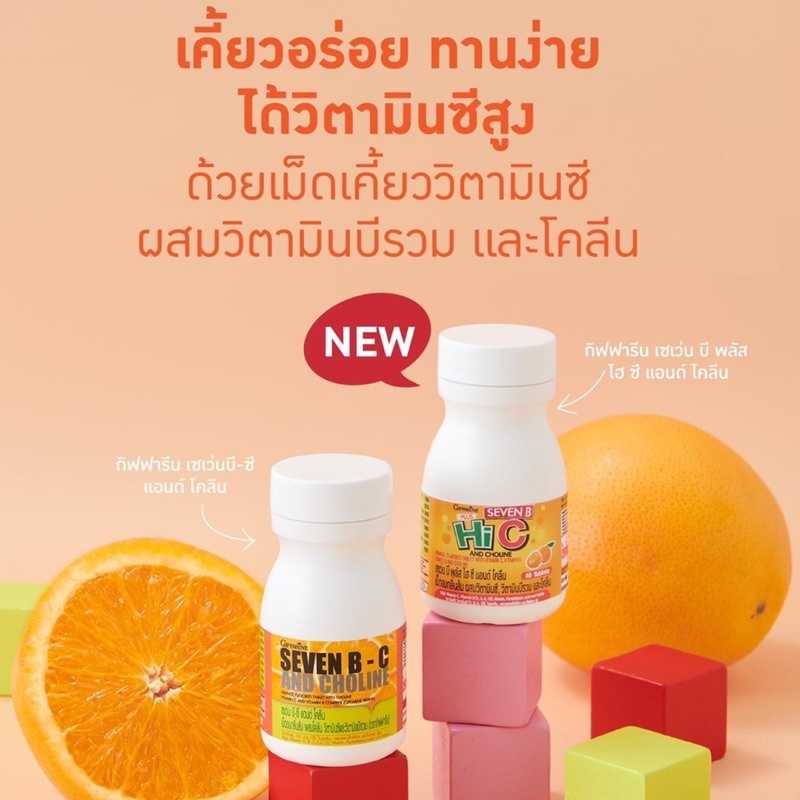 เซเว่น บี พลัส ซี แอนด์ โคลีน กิฟฟารีีน  วิตามินซี-บี สำหรับเด็ก