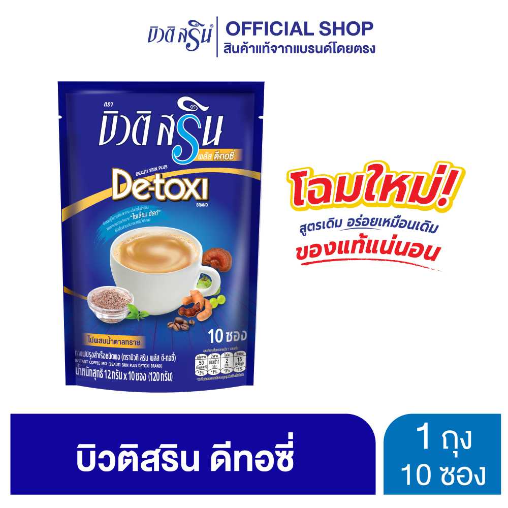 [เซ็ต 1 ถุง] กาแฟบิวติสริน พลัส ดีทอซี่ รุ่น 10 ซอง