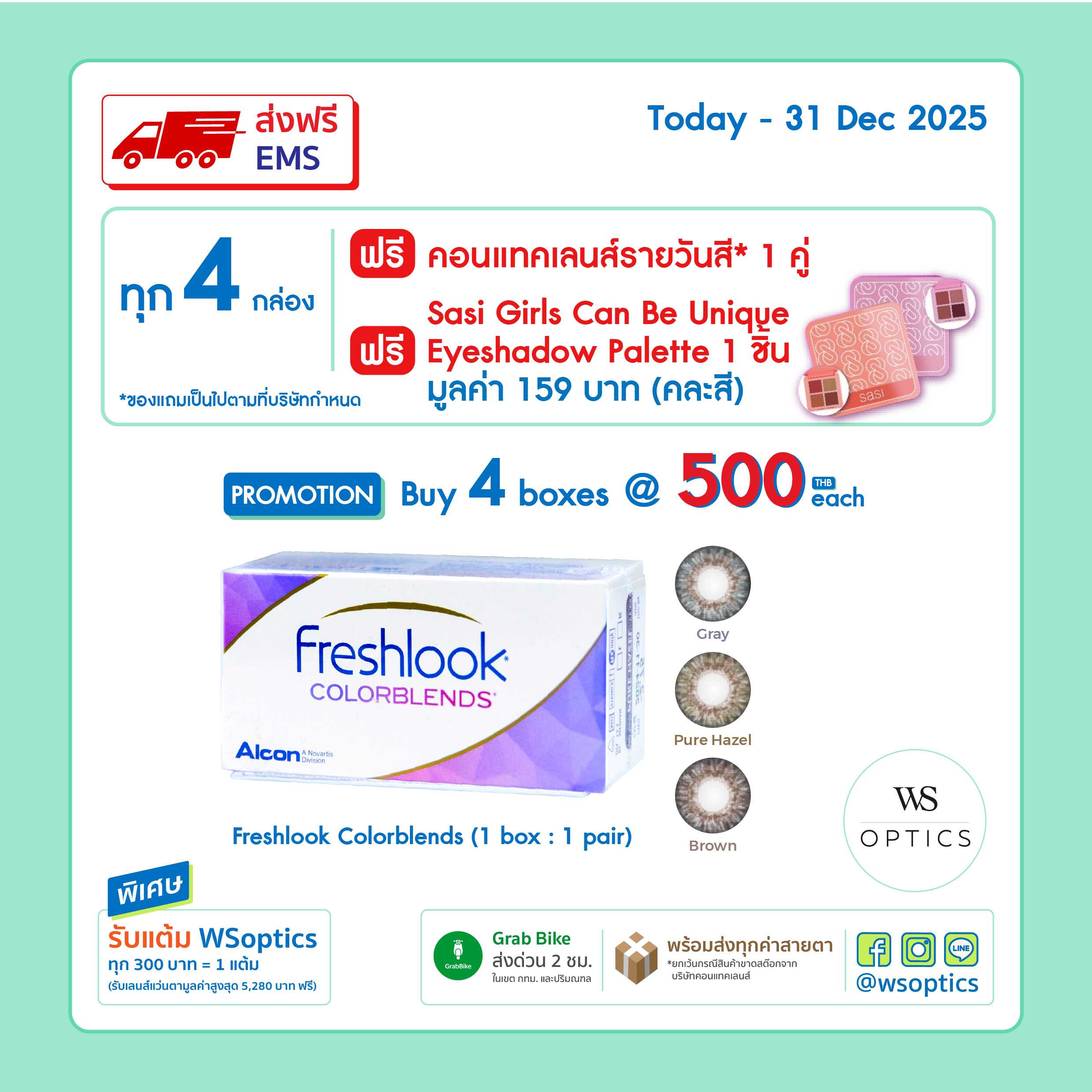 Freshlook Colorblends คอนแทคเลนส์สีรายเดือน (1 box : 1 Pair)