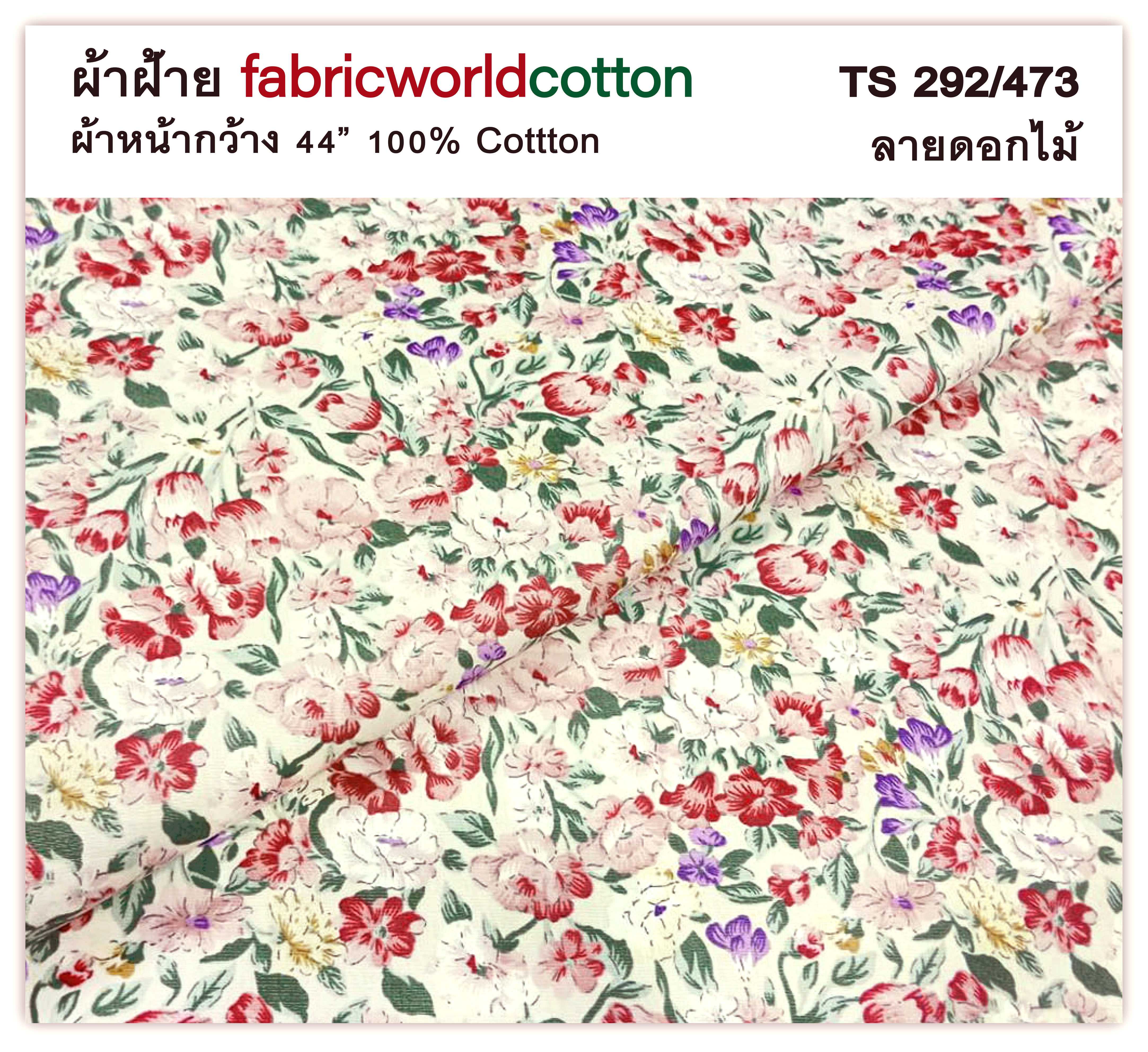 ผ้าคอตตอนพิมพ์ลาย fabricworldcoton TS 292/473