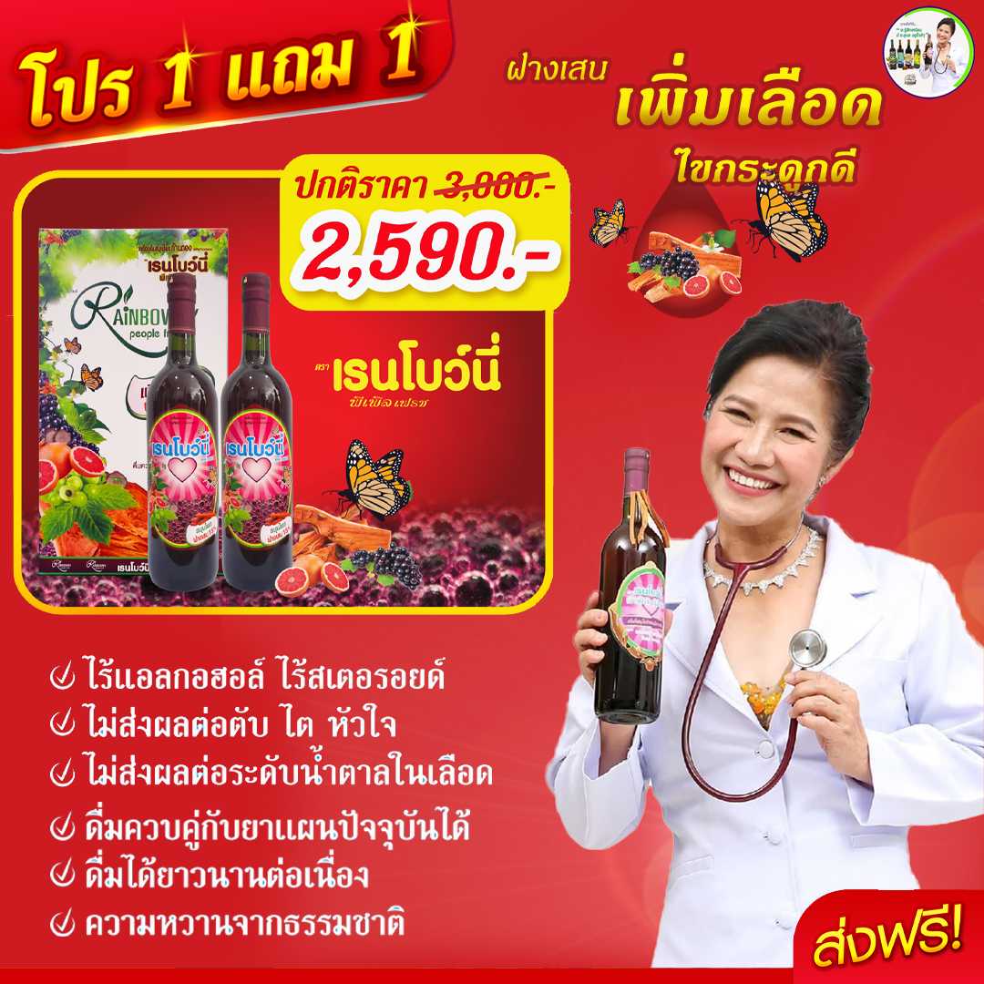 เรนโบว์นี่ พีเพิล เฟรช  โปร 2 ขวด สมุนไพรก้านตอง โดยอาจารย์หมออุบล