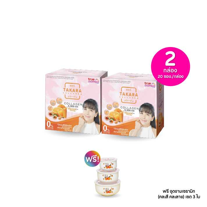 TAKARA COLLAGEN +Vitamin C คอลลาเจน ผสมวิตามินซี กล่องละ 20 ซอง เซต 2 กล่อง ฟรีของแถม 3 ชิ้น 203650