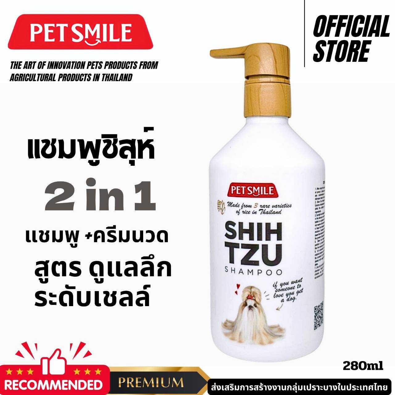 ‼️แชมพูฟื้นฟูผิวและขนสุนัข ชิสุห์PETSMILE‼️หวีง่ายขนไม่พันกันแชมพูออแกนิค แชมพูหมาหอมมาก ขนาด280ml.