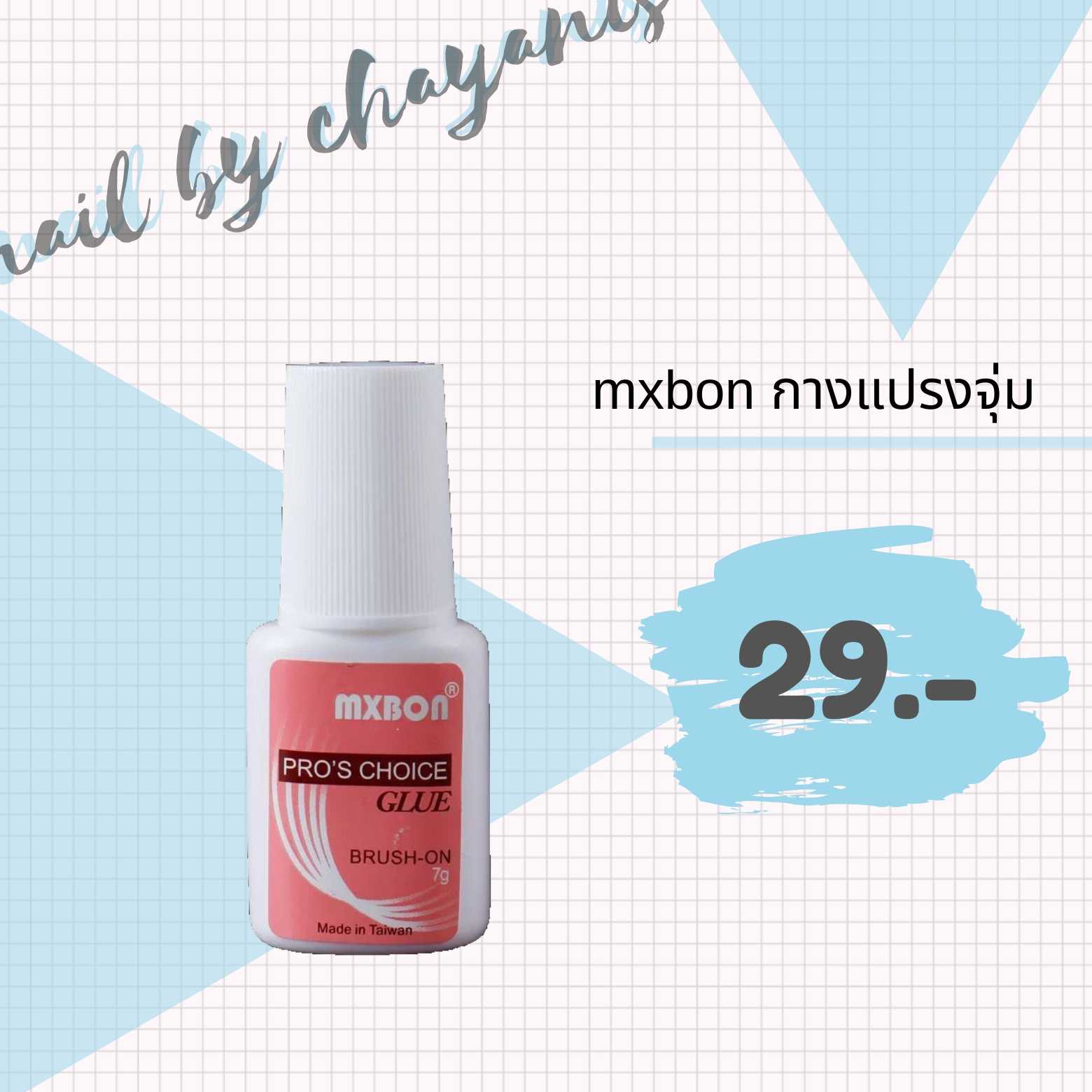 กาวแปรงจุ่ม