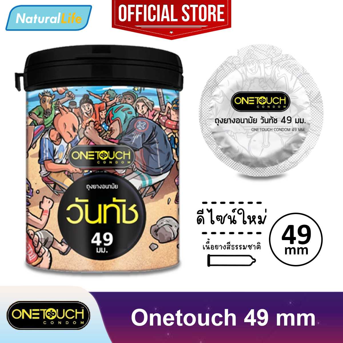 Onetouch Limited Edition 49 mm condom ถุงยางอนามัย วันทัช 49 มม. ผิวเรียบ 49 มม. 1 กระปุก( 12 ชิ้น)