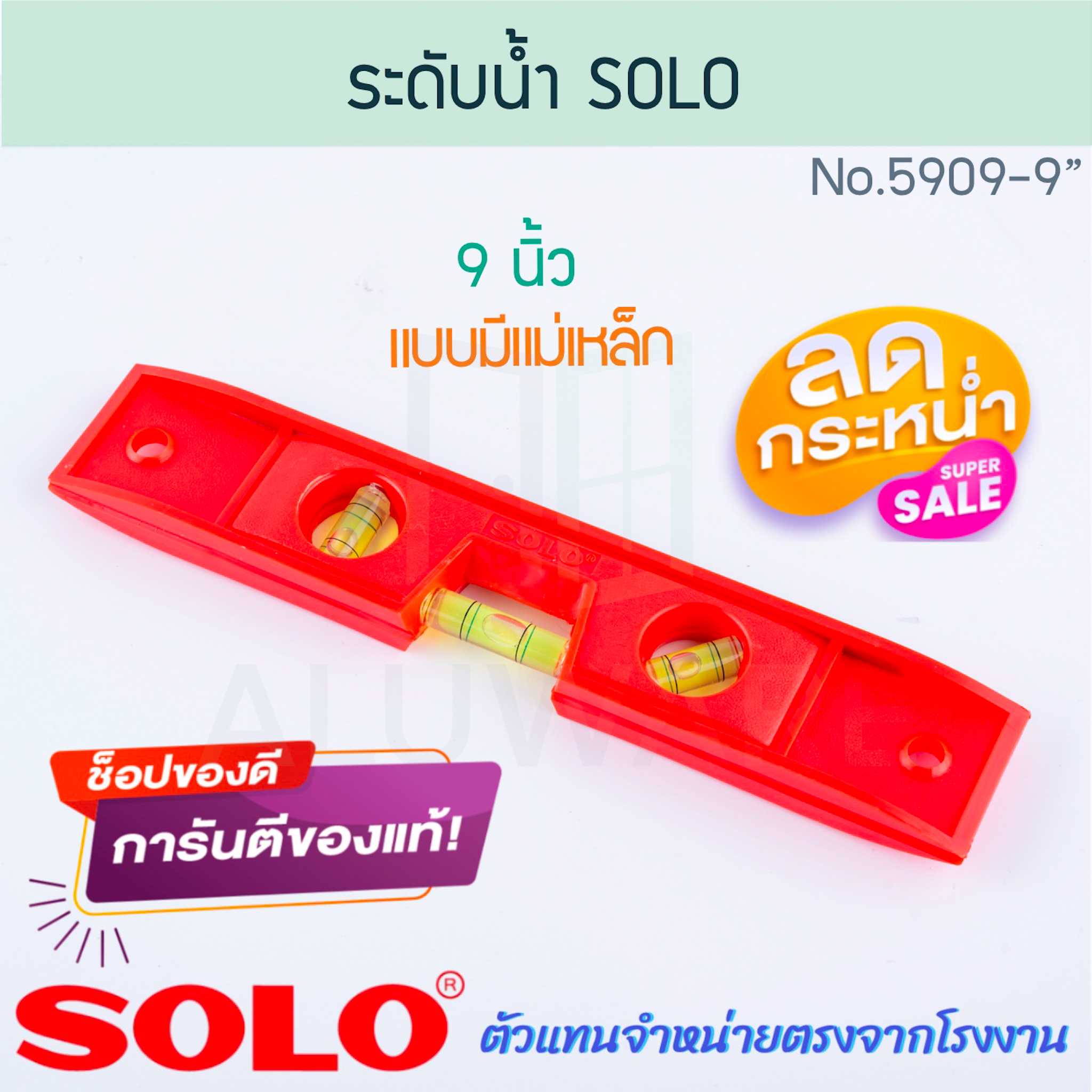 ระดับน้ำ มีแม่เหล็ก 9นิ้ว SOLO แท้! No.5909 โซโล LEVEL วัดระดับน้ำ ระดับน้ำแม่เหล็ก ALUWARE AW282