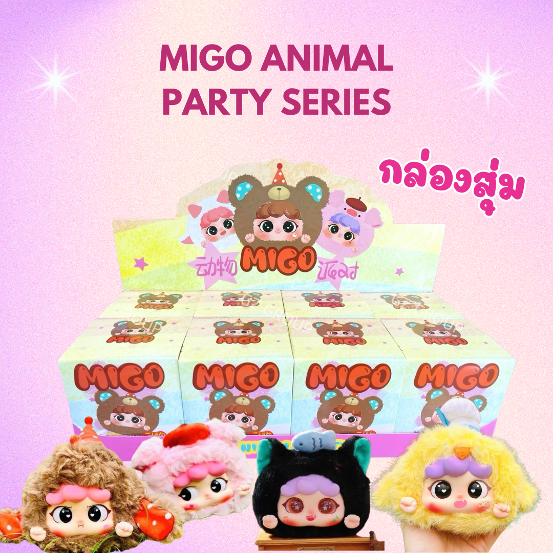 ( พร้อมส่ง ) Migo Animal Party Series