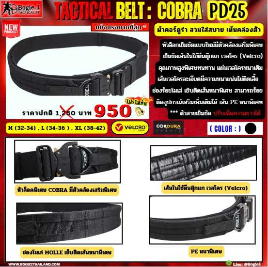 เข็มขัด PD25