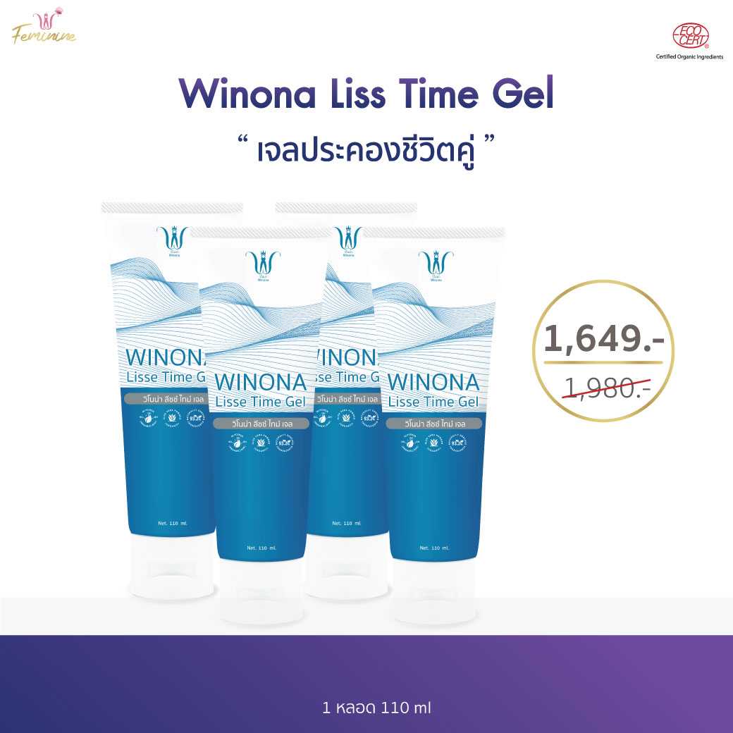Winona Lisse Time Gel เจลประคองชีวิตคู่ 110ml เจลสำหรับน้องสาว ให้ความชุ่มชื้น เพิ่มน้ำหล่อลื่น x4