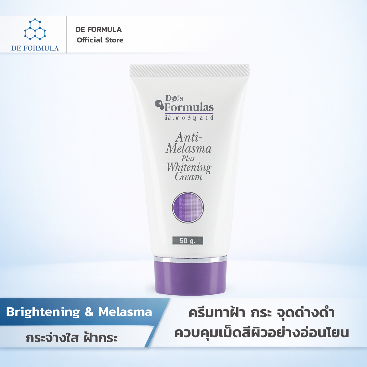 DE FORMULA  Anti-Melasma Plus Whitening Cream 50g.