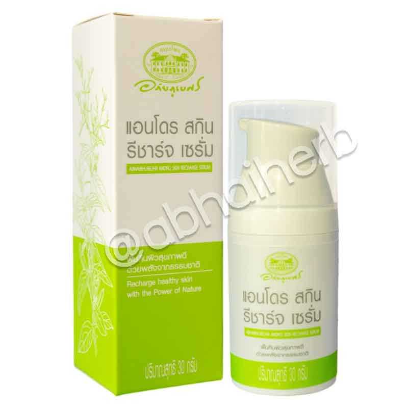 อภัยภูเบศร แอนโดร สกิน รีชาร์จ เซรั่ม