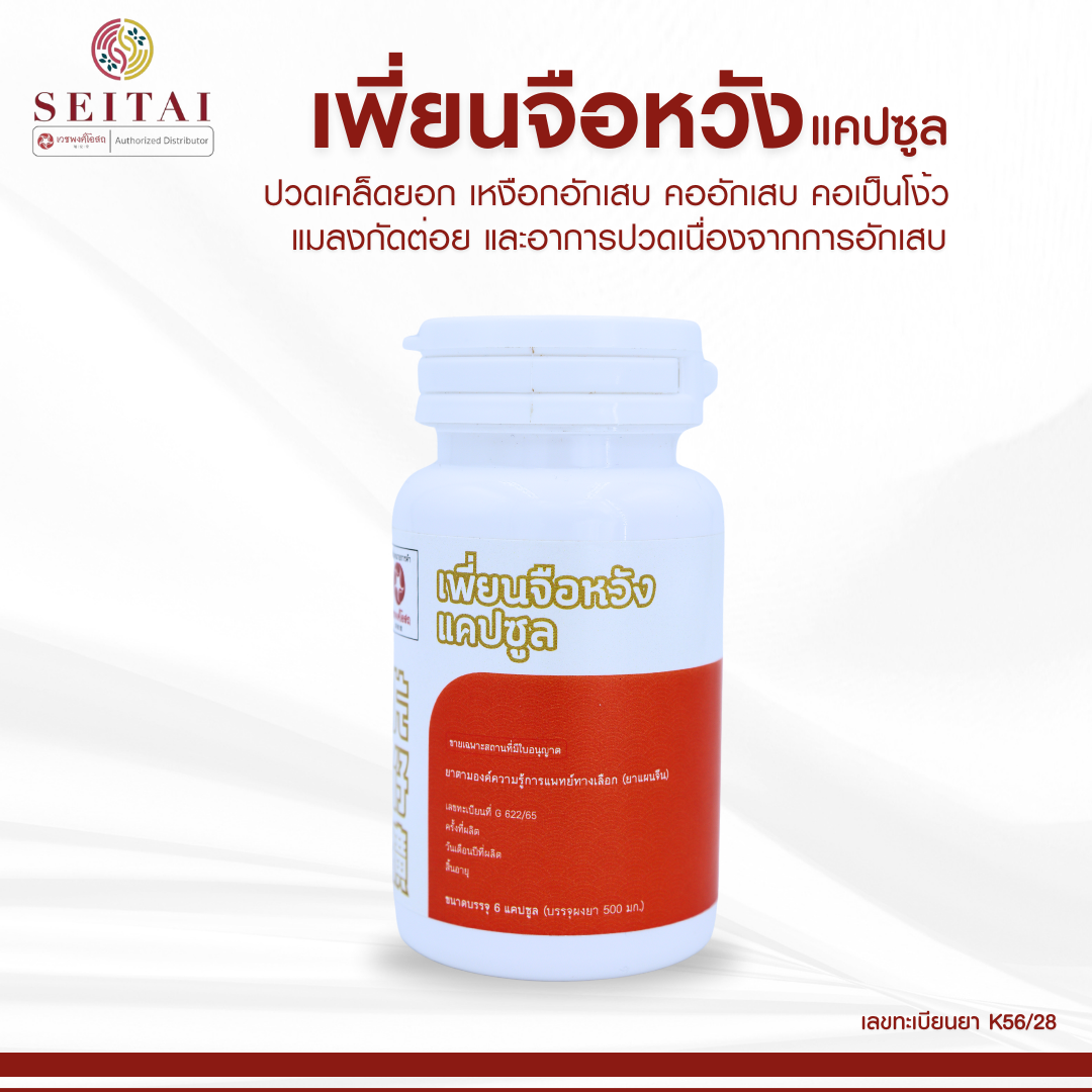 เพี่ยนจือหวัง (片仔黄) ขนาด 6 แคปซูล เลขทะเบียนที่ G622/65 ส่งฟรี