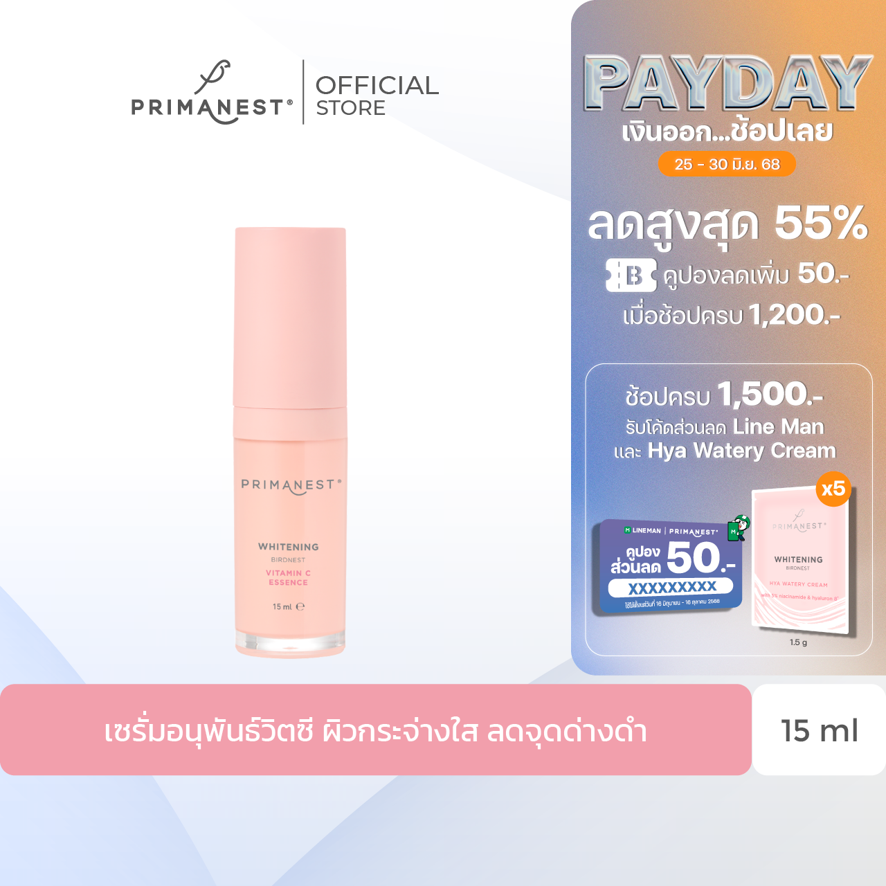 PrimaNest Whitening Birdnest Vitamin C Essence 15 ml.