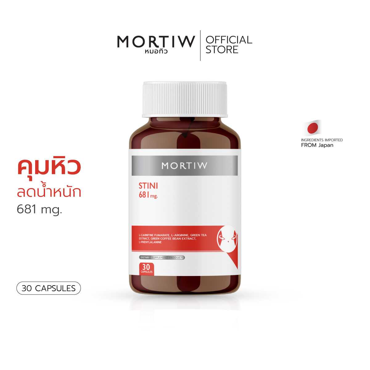 MORTIW - หมอทิว STINI ลดน้ำหนัก ควบคุมอาหาร เอสทีนี่ (30 แคปซูล)