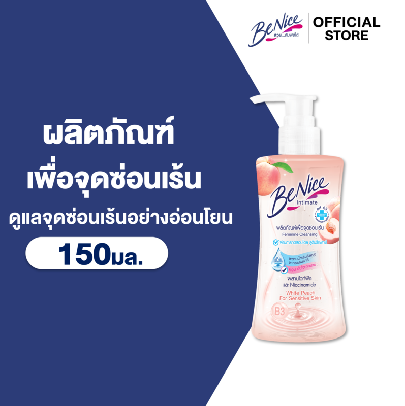 บีไนซ์ผลิตภัณฑ์เพื่อจุดซ่อนเร้น สูตรผสานไวท์พีช เพื่อผิวบอบบาง 150 มล.