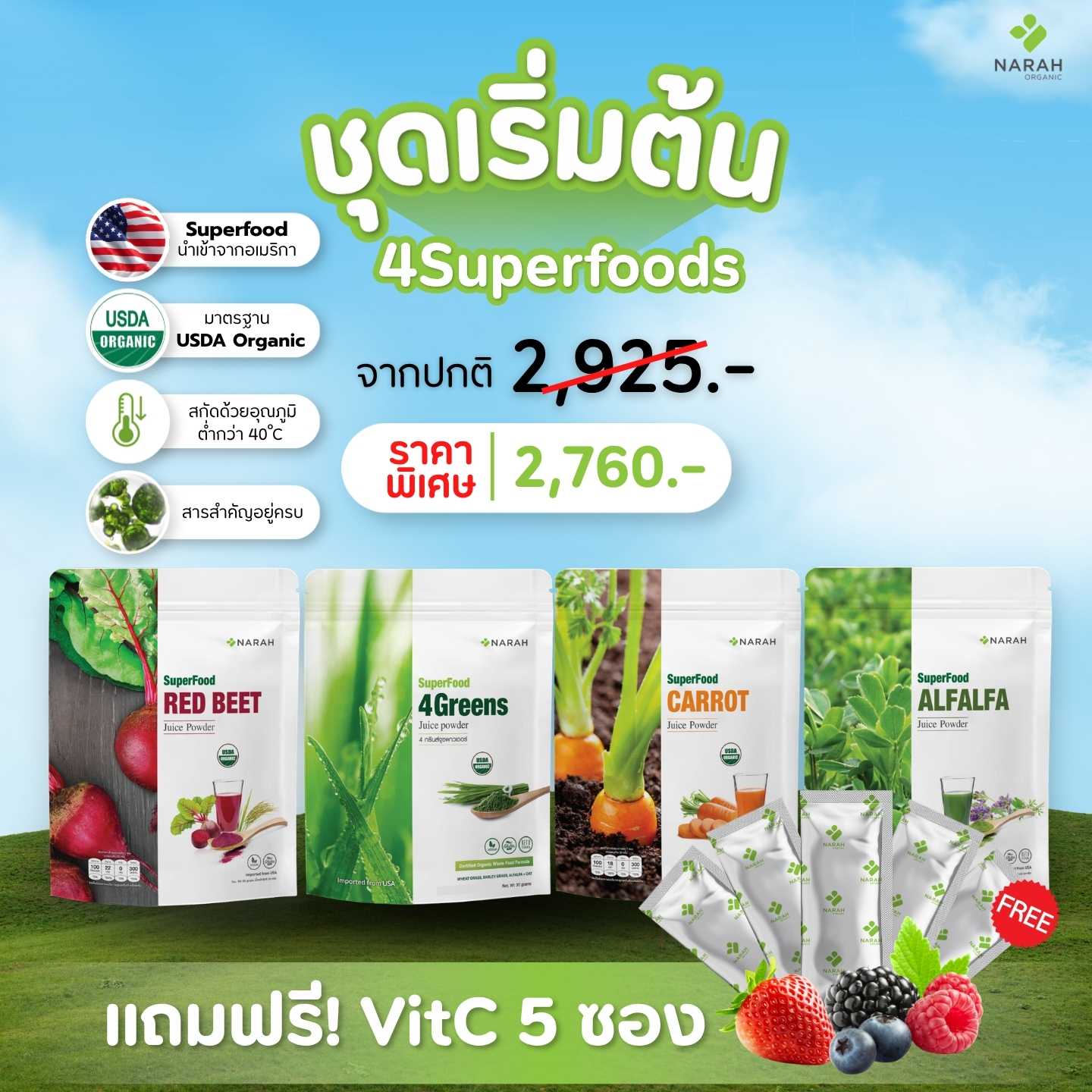 NR 101 - ชุดเริ่มต้น 4 ชิ้น Superfoods (4Greens+RedBeet+Carrot+Alfalfa) ราคา 2,760 บาท พร้อมของแถม