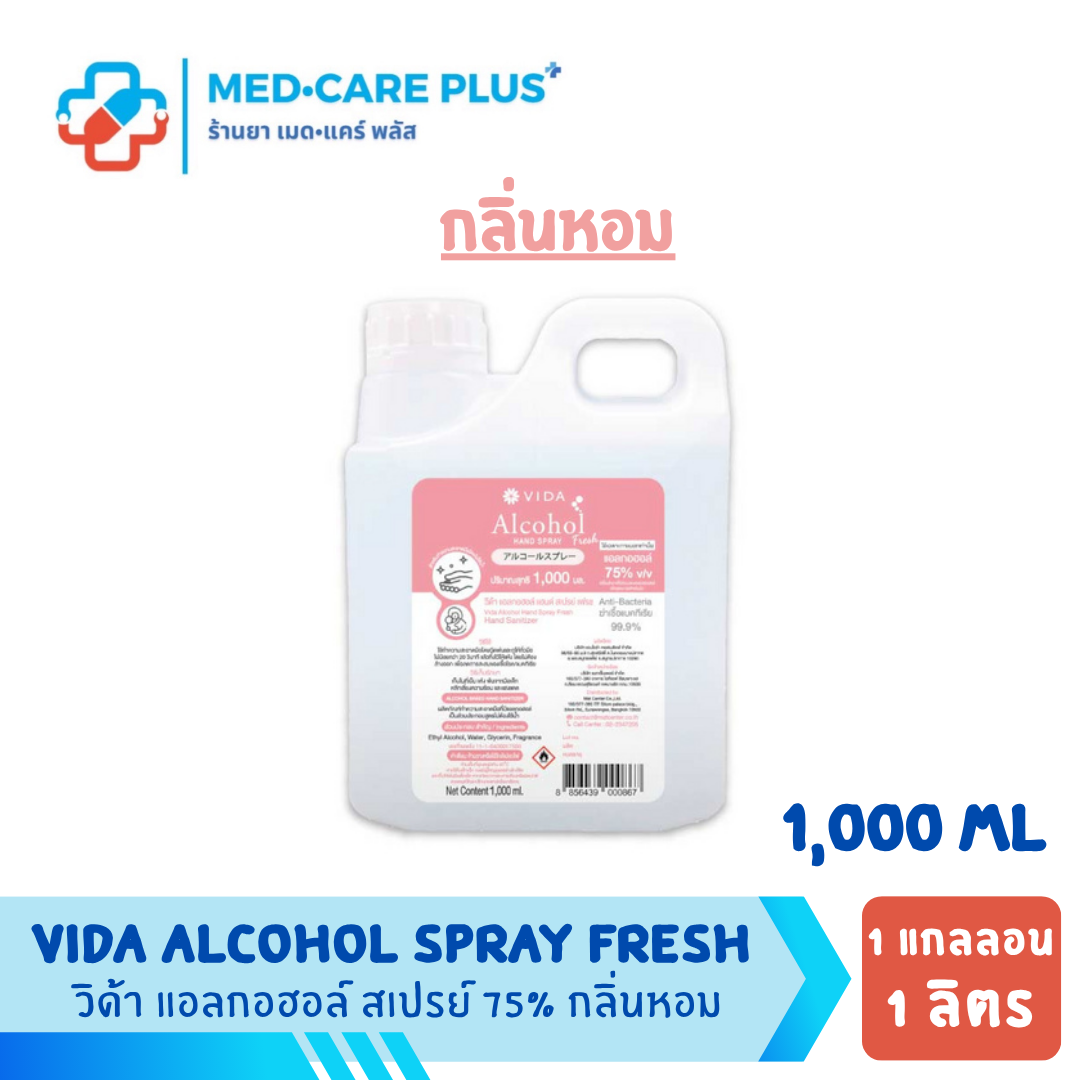 (แกลลอน 1 L) VIDA ALCOHOL SPRAY FRESH วิด้า แอลกอฮอล์ สเปรย์ สูตรเฟรช มีกลิ่นหอม 1,000 ML