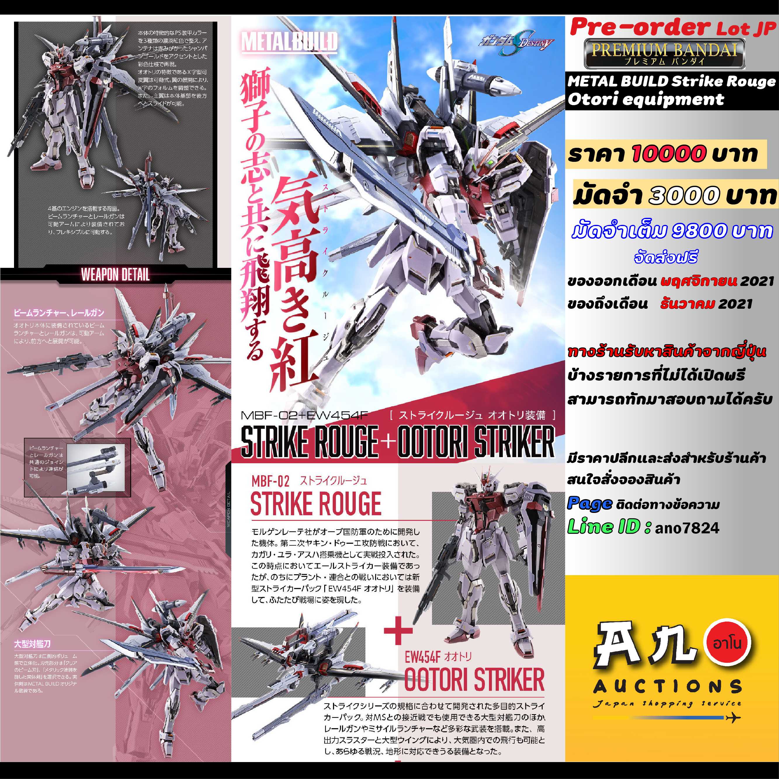 ❌❌ เต็ม ❌❌ METAL BUILD Strike Rouge   Otori equipment