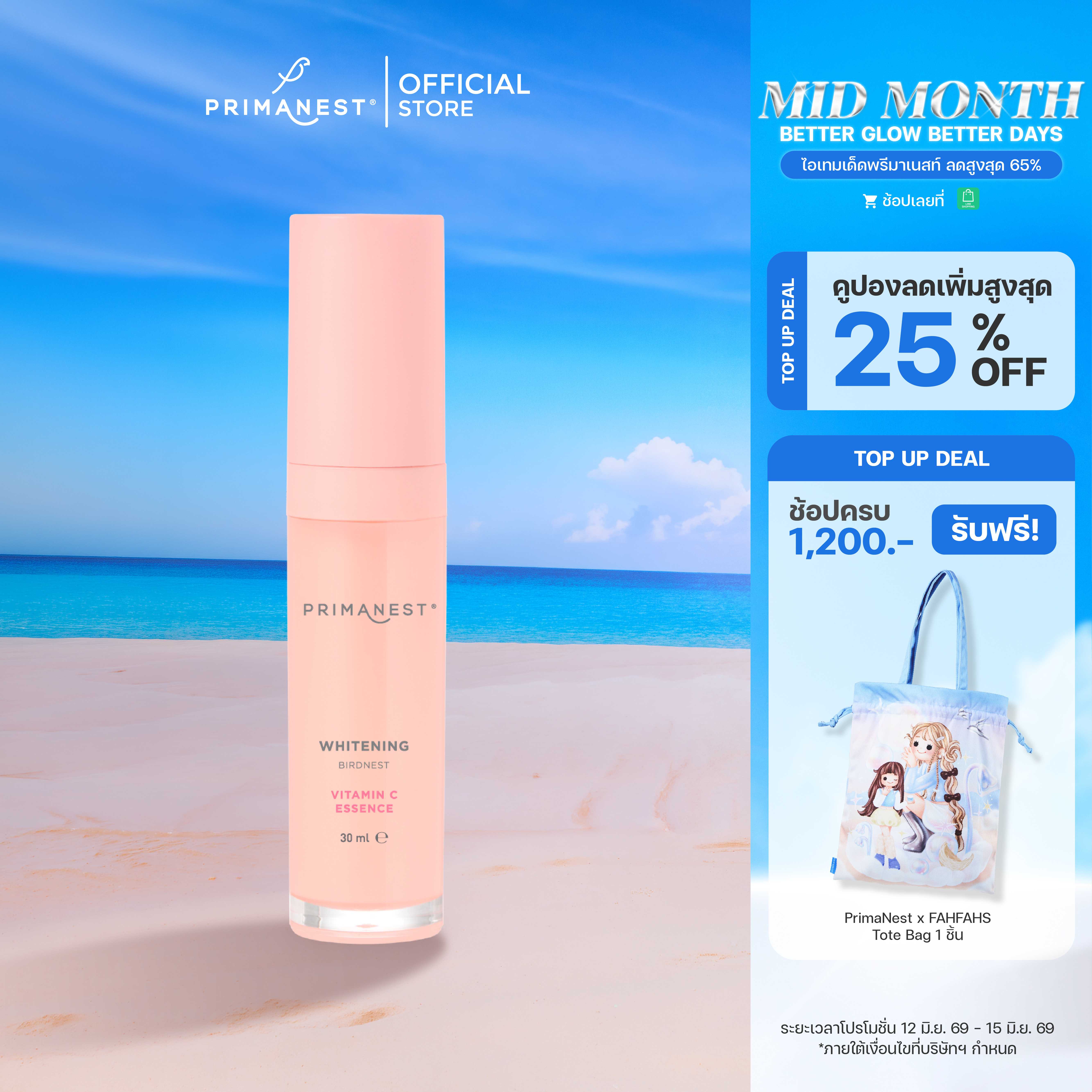  PrimaNest  Whitening Vitamin C Essence 30 ml.