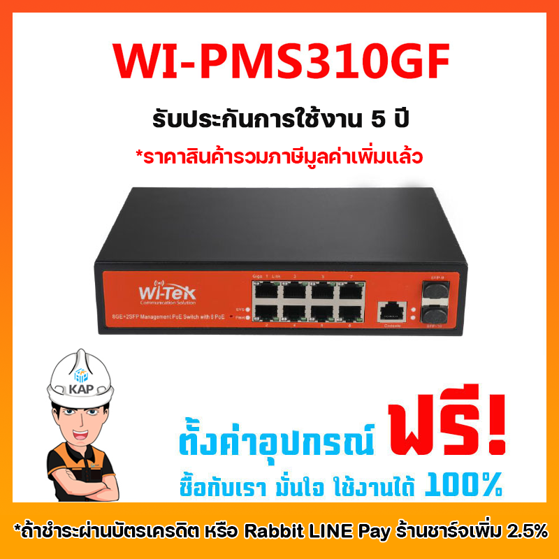 WI-PMS310GF   +ราคารวมภาษีมูลค่าเพิ่มแล้ว