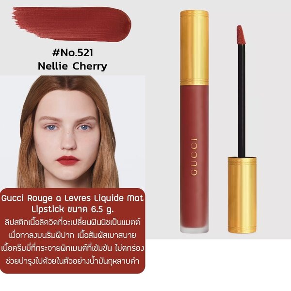 Gucci Liquide Mat Lipstick #No.521 Nellie Cherry 6.5 g.