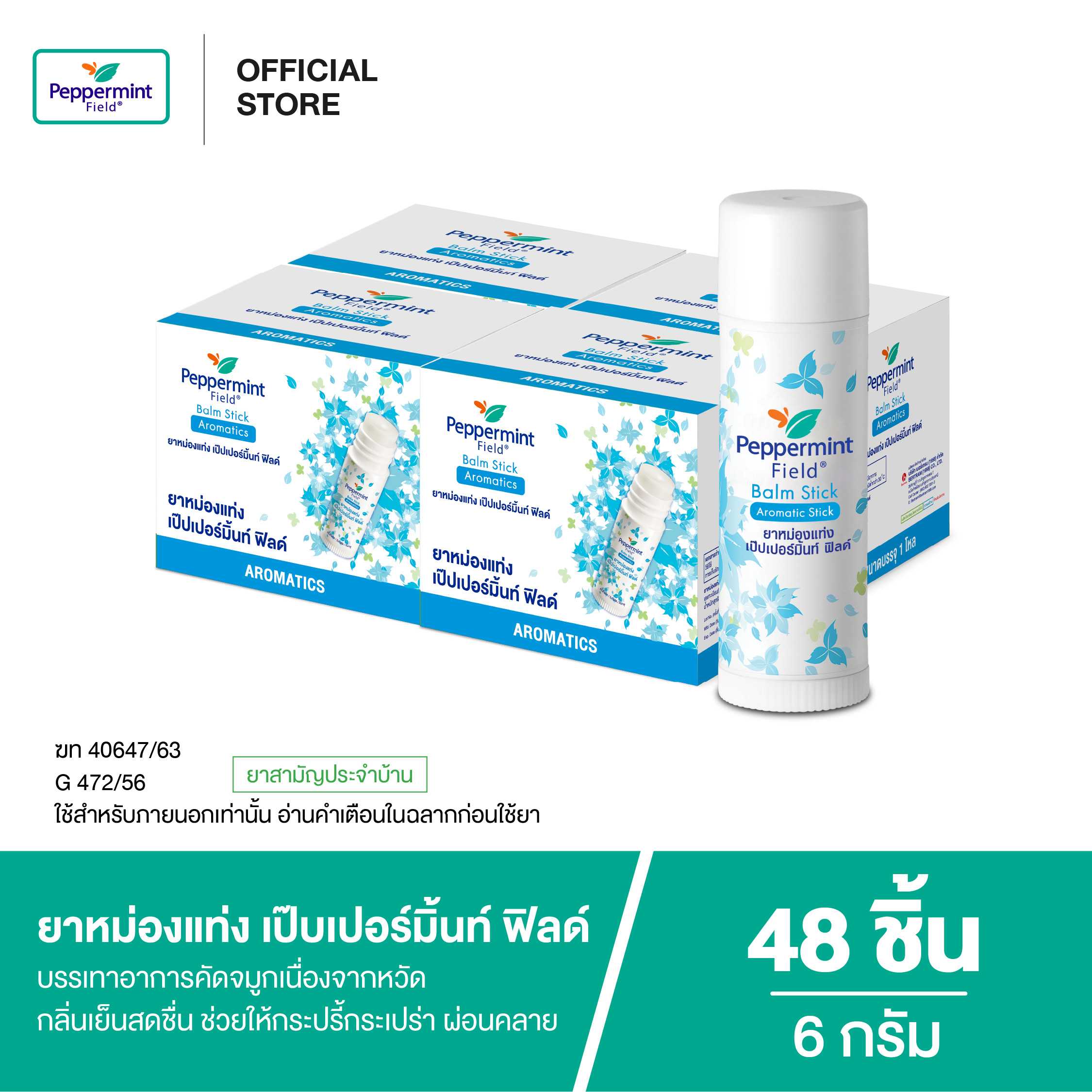 Peppermint Field Balm Stick ยาหม่องแท่ง เป๊บเปอร์มิ้นท์ ฟิลด์ ขนาด 6 กรัม (จำนวน 48 ชิ้น)