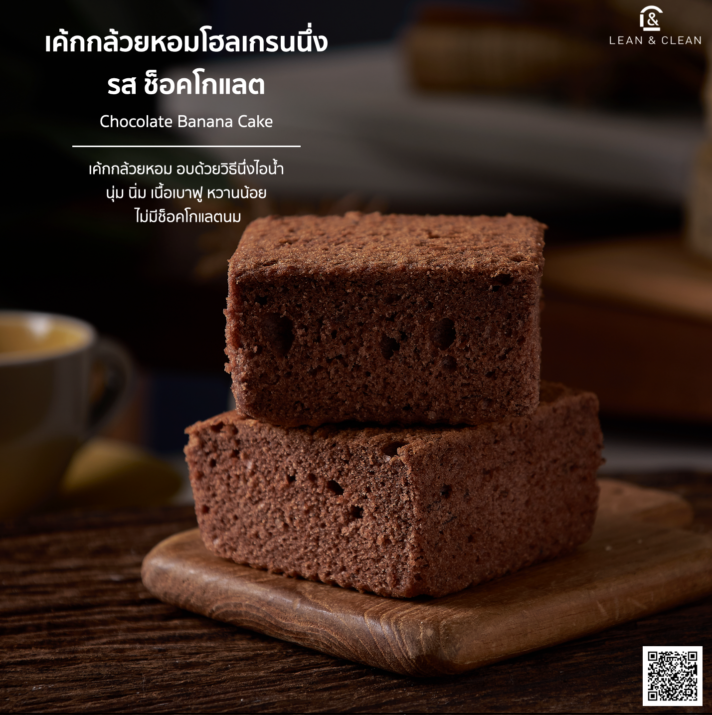 [ ขนมยอดนิยม ] เค้ก กล้วยหอม โฮลเกรน นึ่ง รส ช็อคโกแลต - Gold