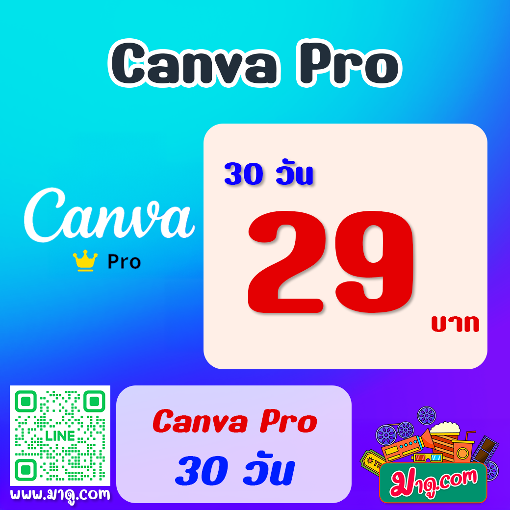 Canva Pro 30 วัน