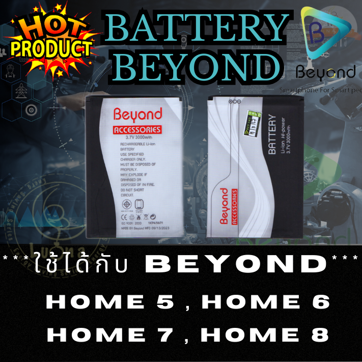 Battery แบตเตอรี่มือถือ บียอนด์ Beyond รุ่น  Home ( 5 , 6 , 7 , 8 )