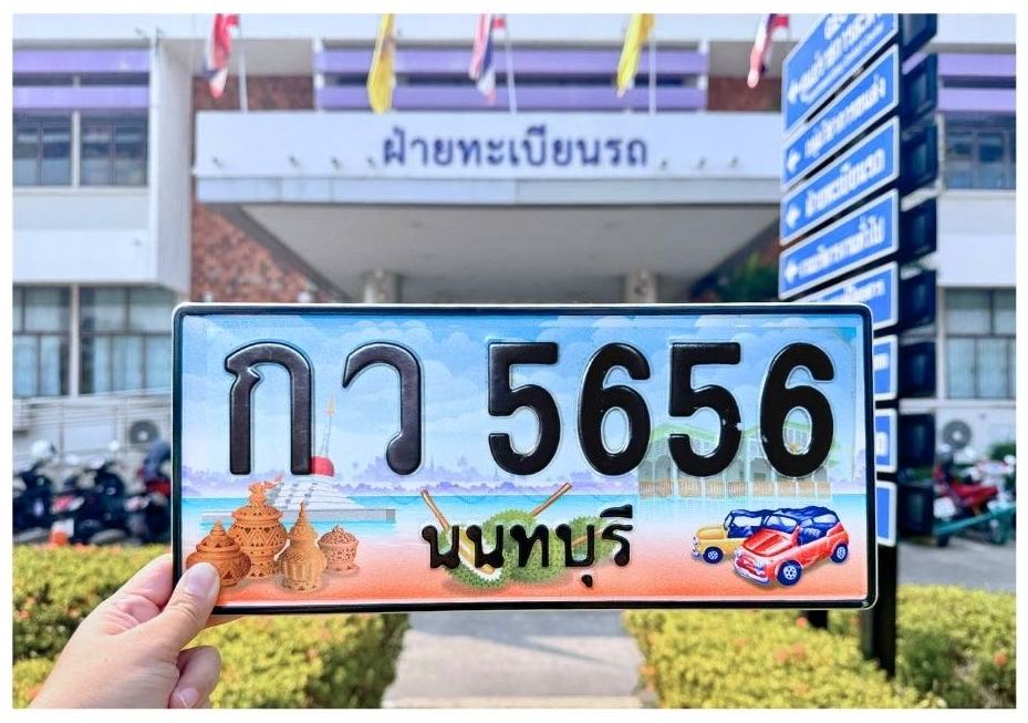 กว 5656 เลขมงคล 