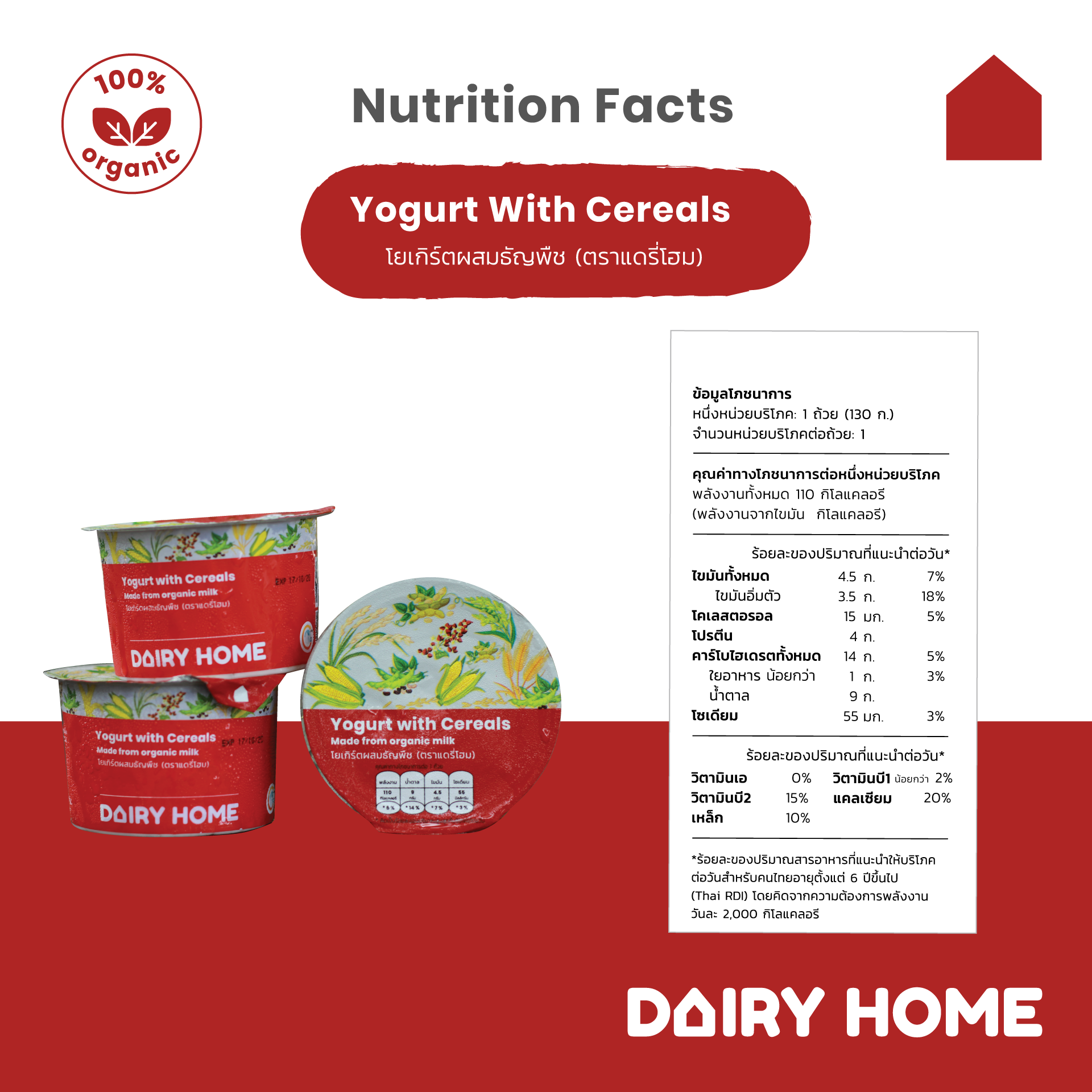 Organic Set Yogurt With Cereals โยเกิร์ตผสมธัญพืช 130g.