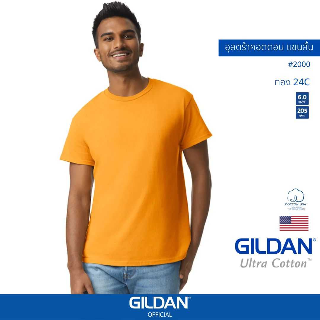 GILDAN ® อุลตร้า เสื้อยืดแขนสั้น - ทอง 24C