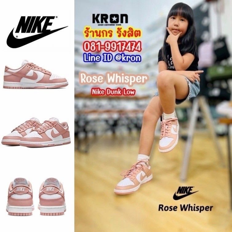 Nike Dunk Low Rose Whisper