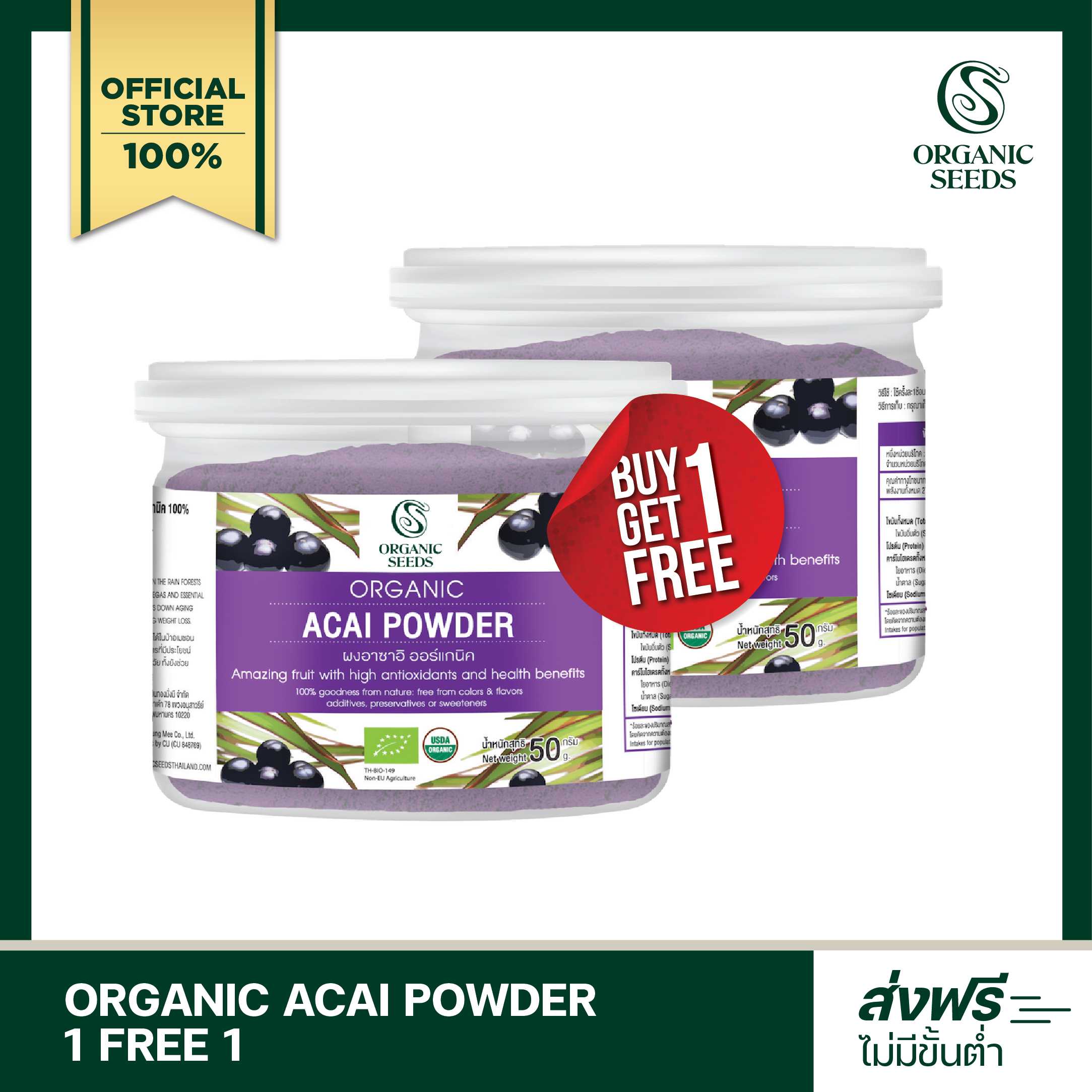 ผงอาซาอิ 50 กรัม / 1 กิโลกรัม (Acai Organic Superfood)