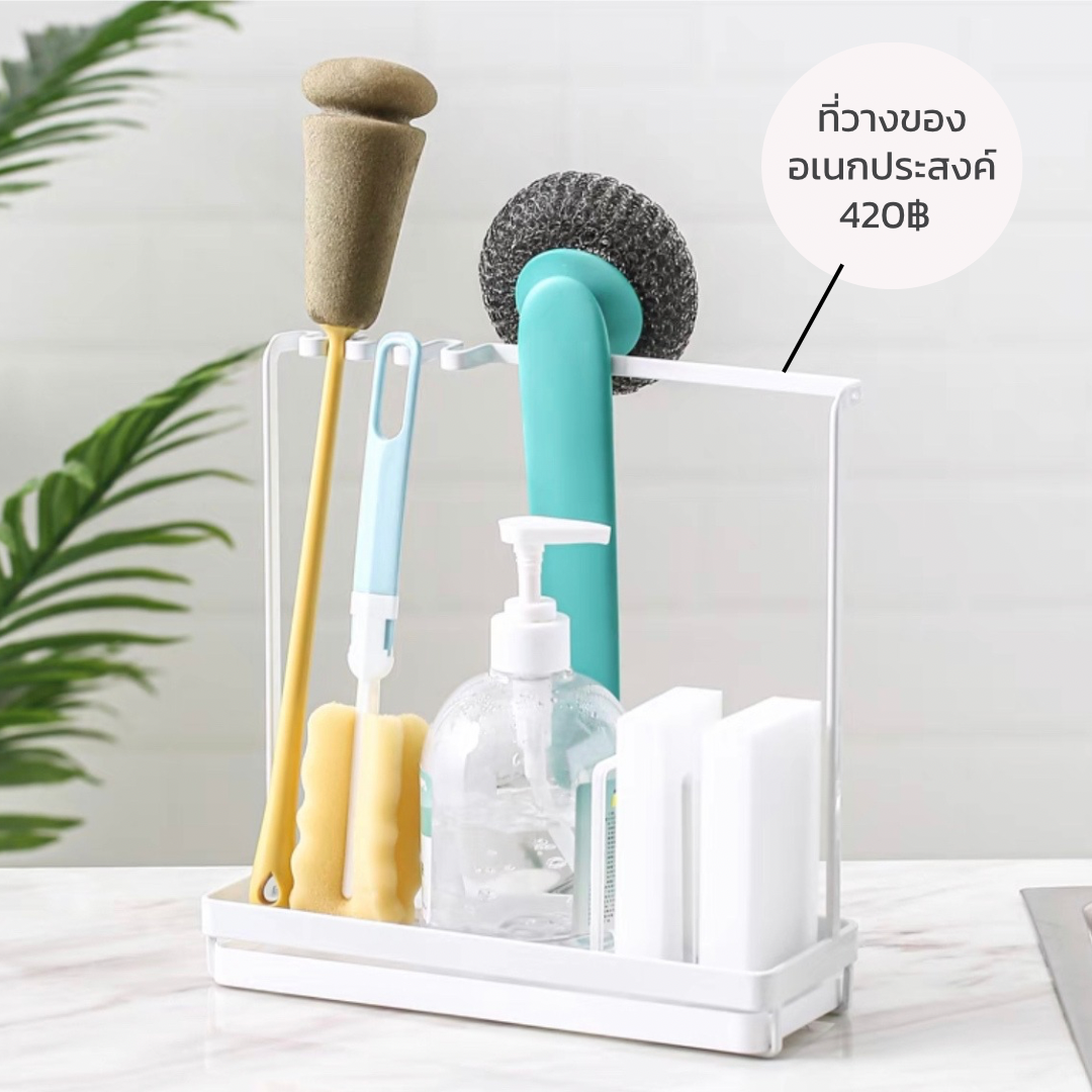 📍พร้อมส่ง : ที่วางของอเนกประสงค์ จัดเก็บอุปกรณ์ล้างจาน