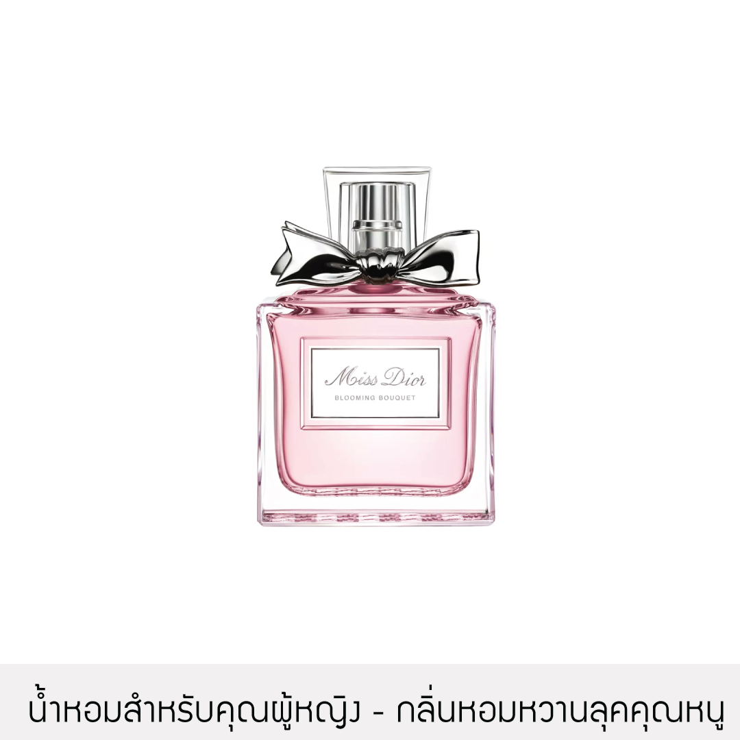 Dior - Miss Dior Blooming Bouquet EDT 50ml.