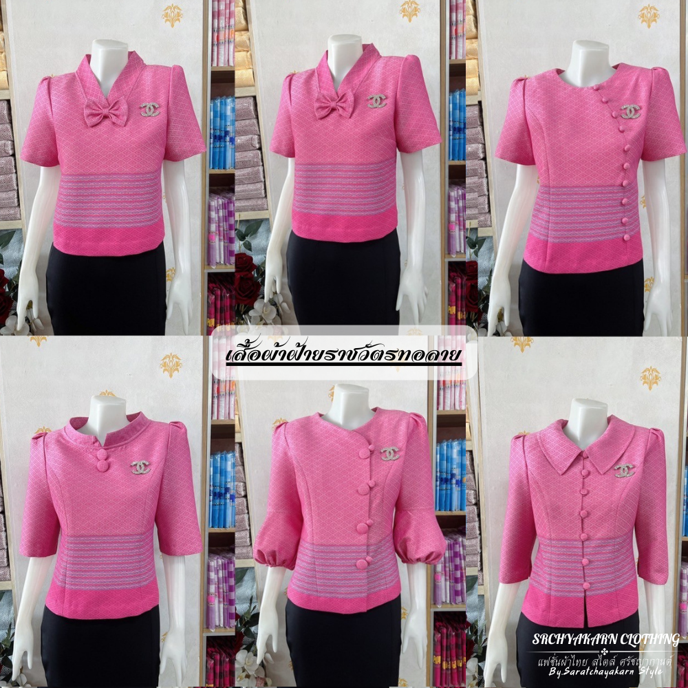 เสื้อผ้าฝ้ายทอลาย เสื้อผ้าฝ้ายราชวัตรทอลาย  โทนสีชมพู🩷 งานเข้ารูปเข้าทรง สวมใส่ได้ทุกโอกาส