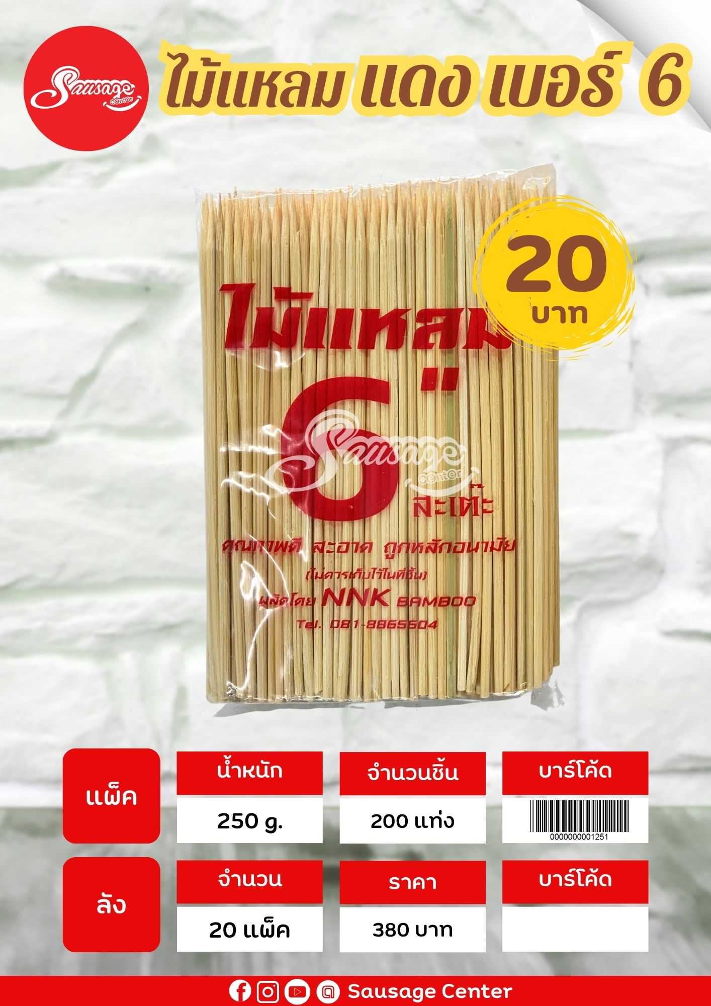 ไม้แดง 6