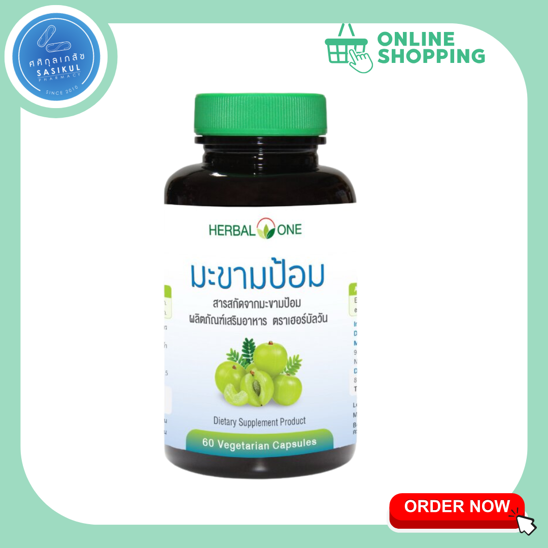 อ้วยอัน มะขามป้อม Herbal One Emblica 60 แคปซูล
