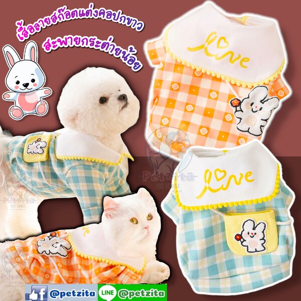 🇹🇭พร้อมส่ง🇹🇭🐰🐰🐰 เสื้อลายสก็อตคอปกขาว แต่งดีเทลสะพายกระต่าย 💕 for สัตว์เลี้ยง สุนัข หมาแมว