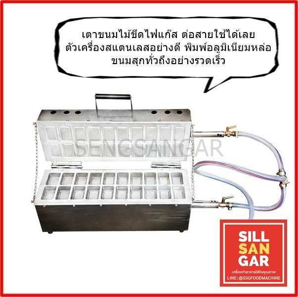 เตาขนมกล่องไม้ขีดแก๊ส ขนมไข่ปักกิ่ง