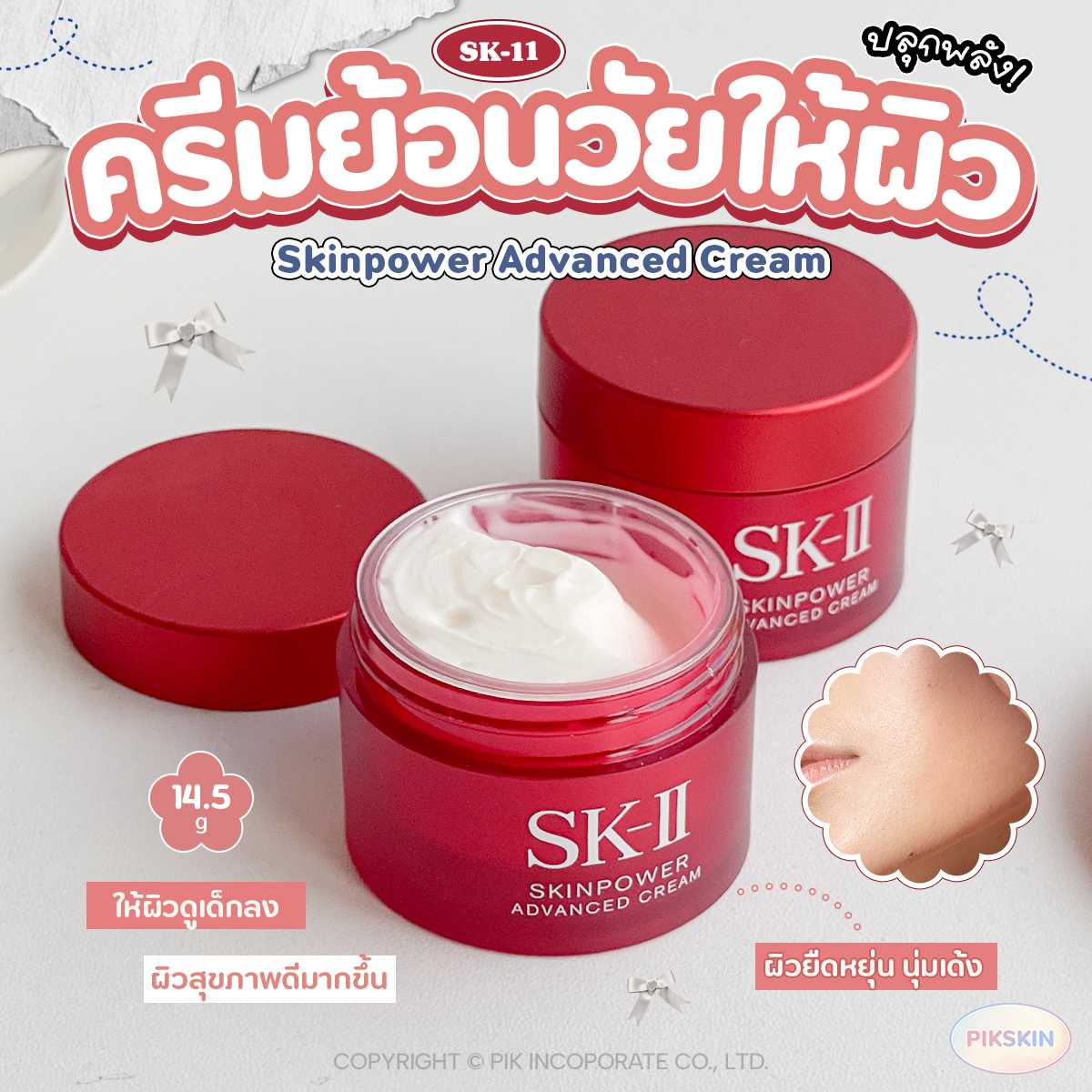 SK-II Skinpower Cream 14g ปลุกพลัง ย้อนวัยให้ผิว สูตรใหม่ เพื่ออีกระดับของผิวกระชับ