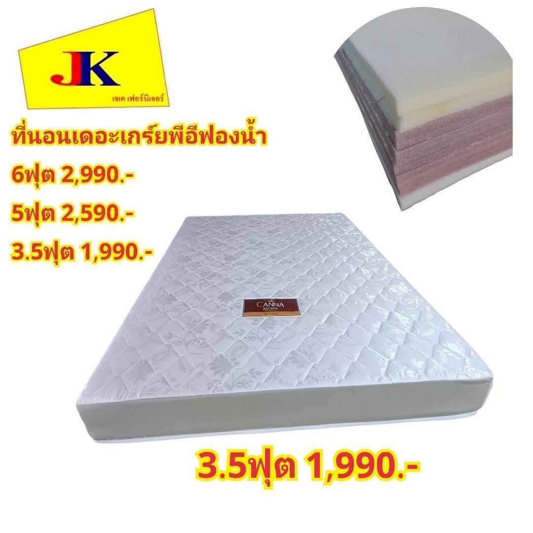 ที่นอนเดอะเกร์ยพีอีฟองน้ำ 3.5 ฟุต