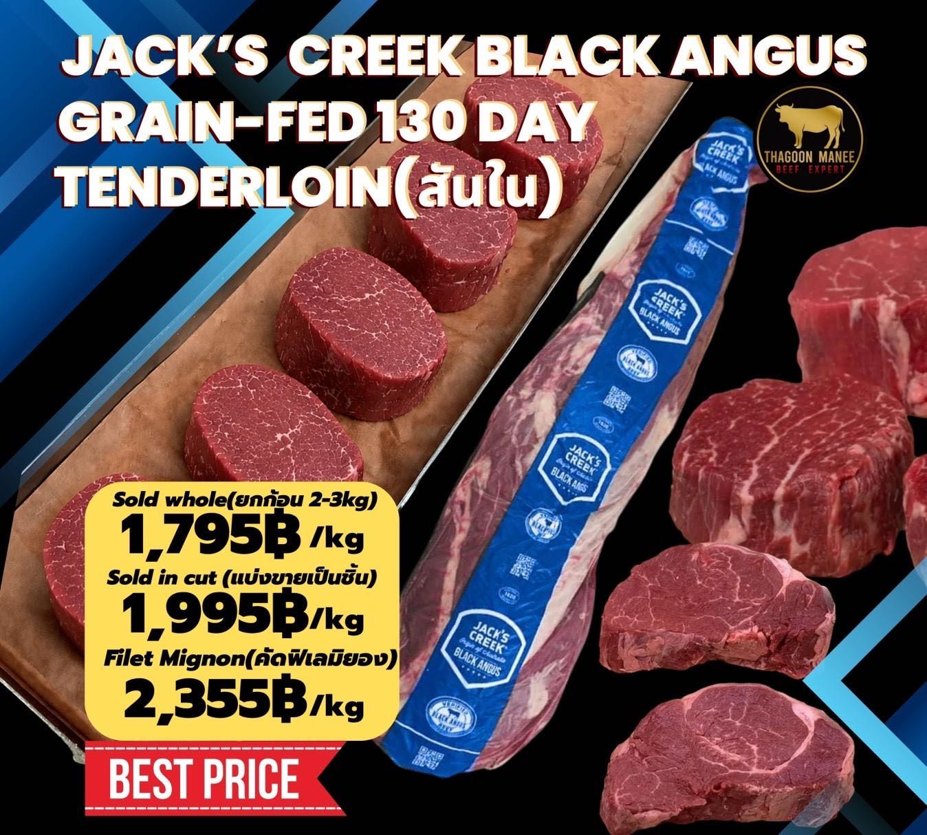  JACK’S CREEK BLACK ANGUS GRAIN-FED 130 DAY TENDERLOIN (สันใน)