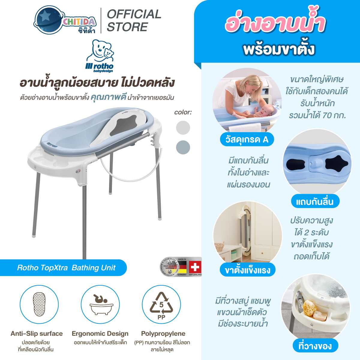 Promotion - อ่างอาบน้ำขนาดใหญ่พร้อมขาตั้ง ROTHO TOPXTRA BATHING UNIT