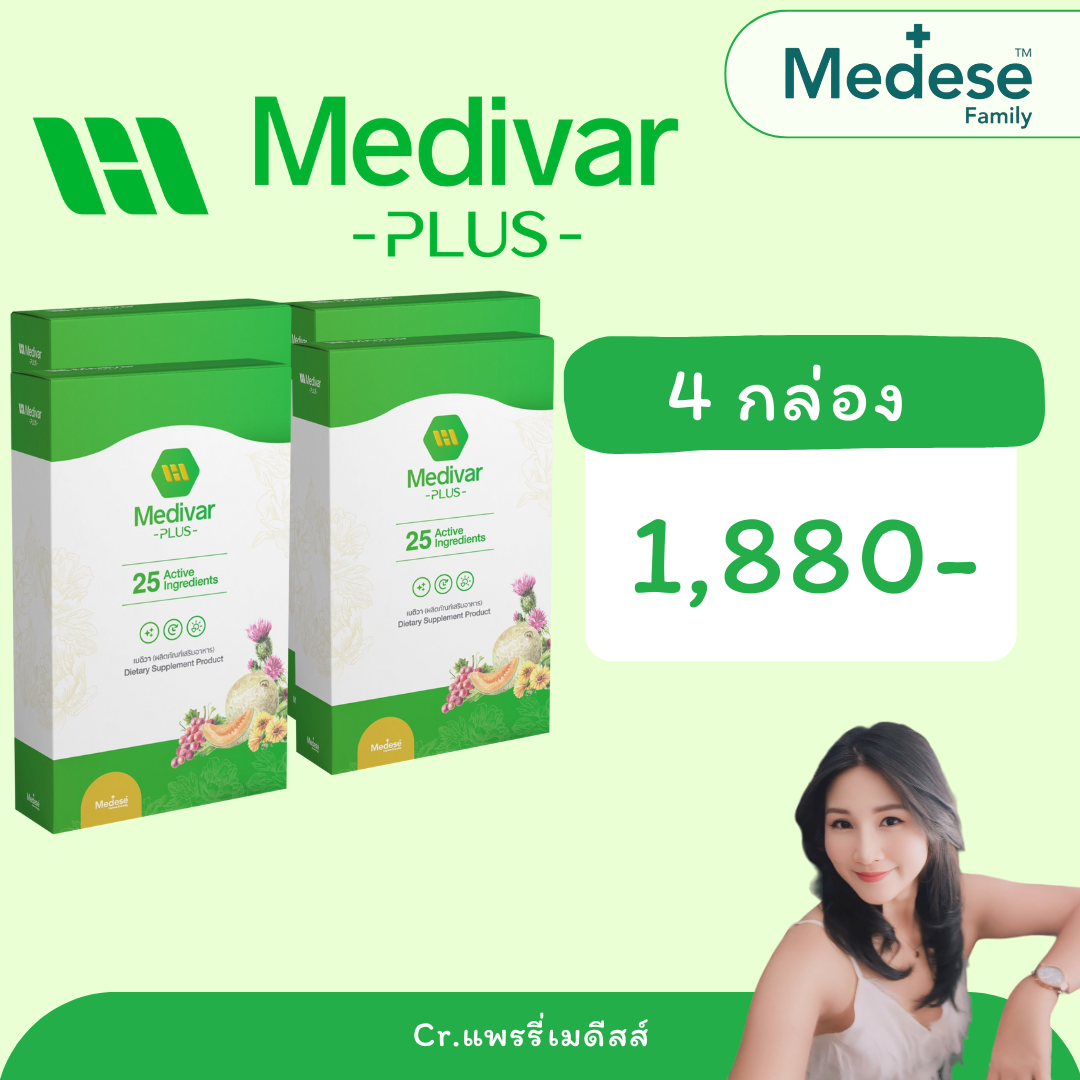 4 กล่อง Medivar Plus วิตามินผิว