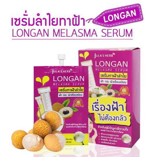 จุฬาเฮิร์บ เซรั่มทาฝ้า ลำไย แบบ ซอง
