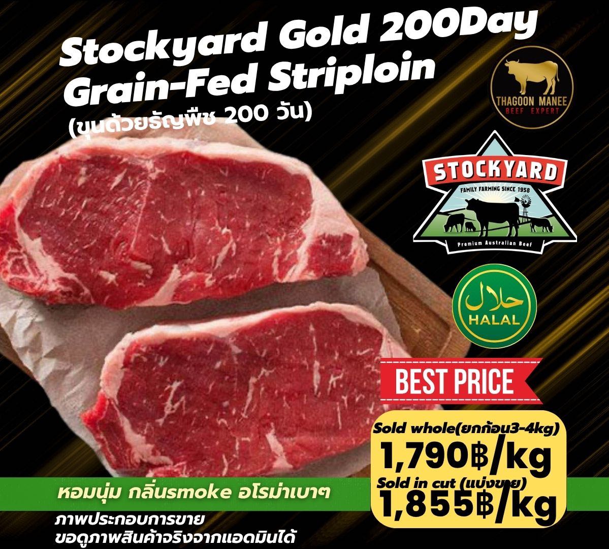 Stockyard Gold 200 day Grain Fed Striploin