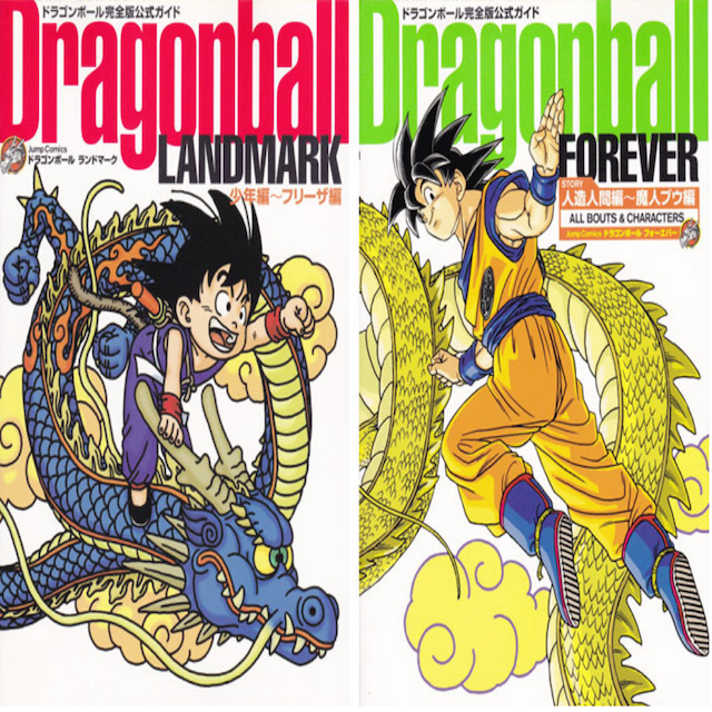 Dragonball Official Guide Book Set (Akira Toriyama)