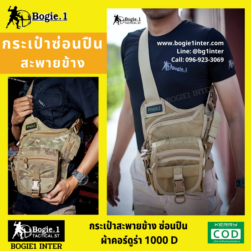 กระเป๋าสะพายข้าง สามเหลี่ยมซ่อนปืน Bogie1